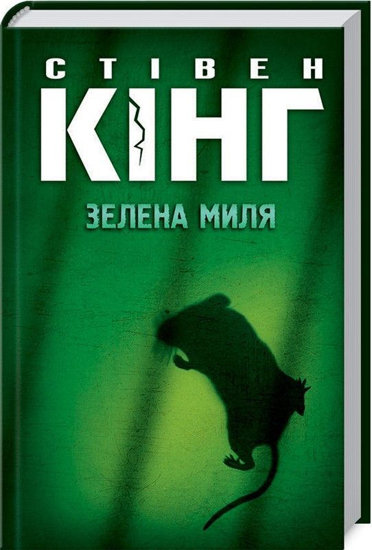 Керри животных Стивен Кинг Керри животных Стивен Кинг